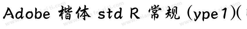 Adobe 楷体 std R 常规 (ype1)(日语)字体转换